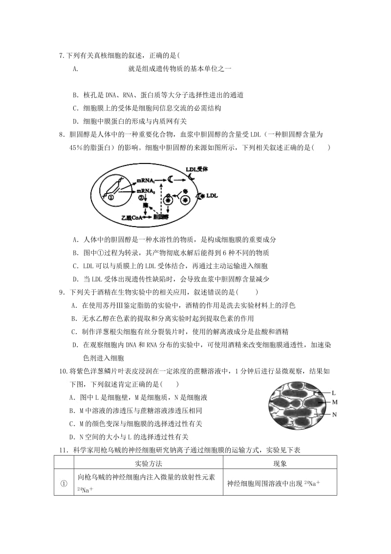 2019-2020年高三生物上学期期中试题A卷（复习班）.doc_第2页