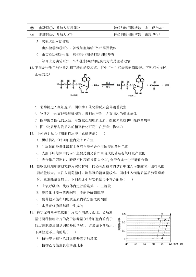 2019-2020年高三生物上学期期中试题A卷（复习班）.doc_第3页