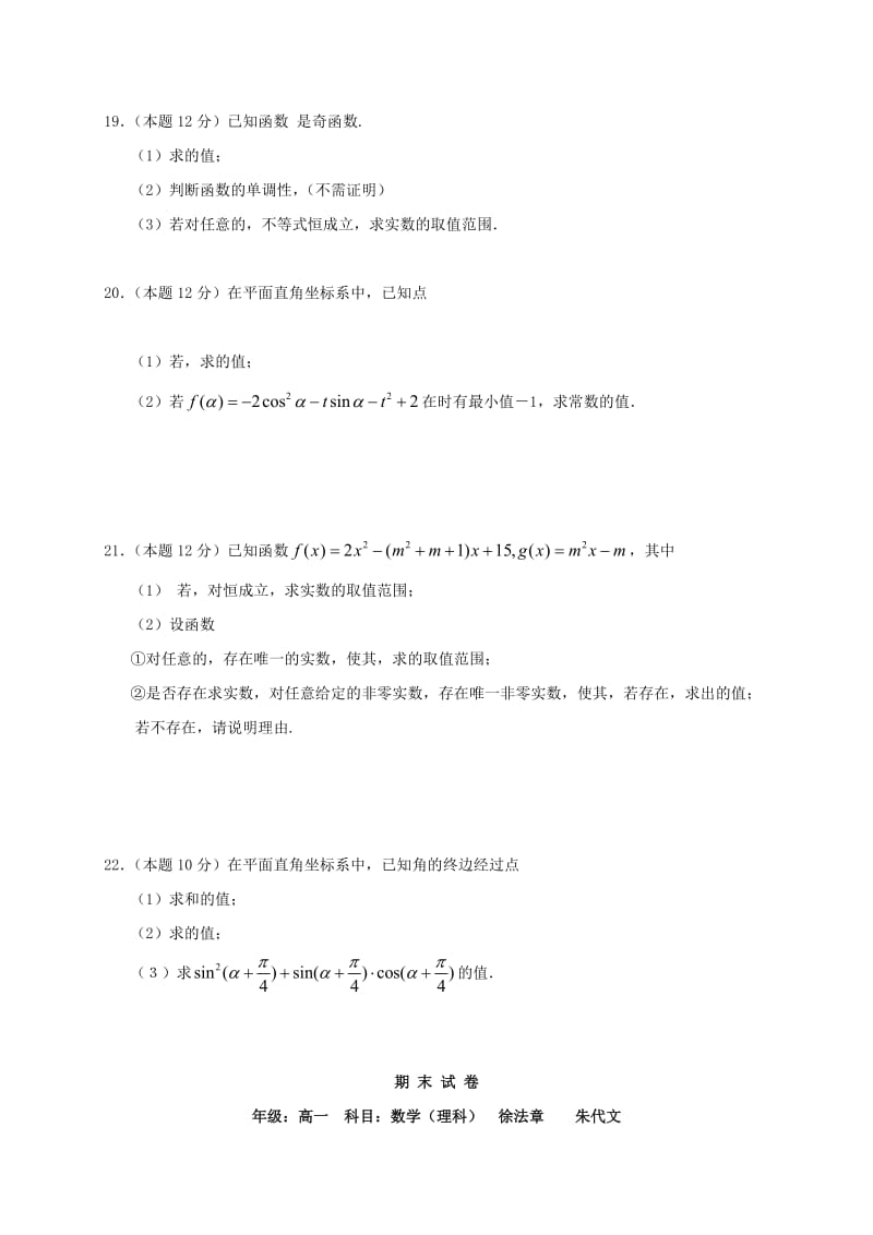 2019-2020年高一数学上学期期末考试试题理(II).doc_第3页