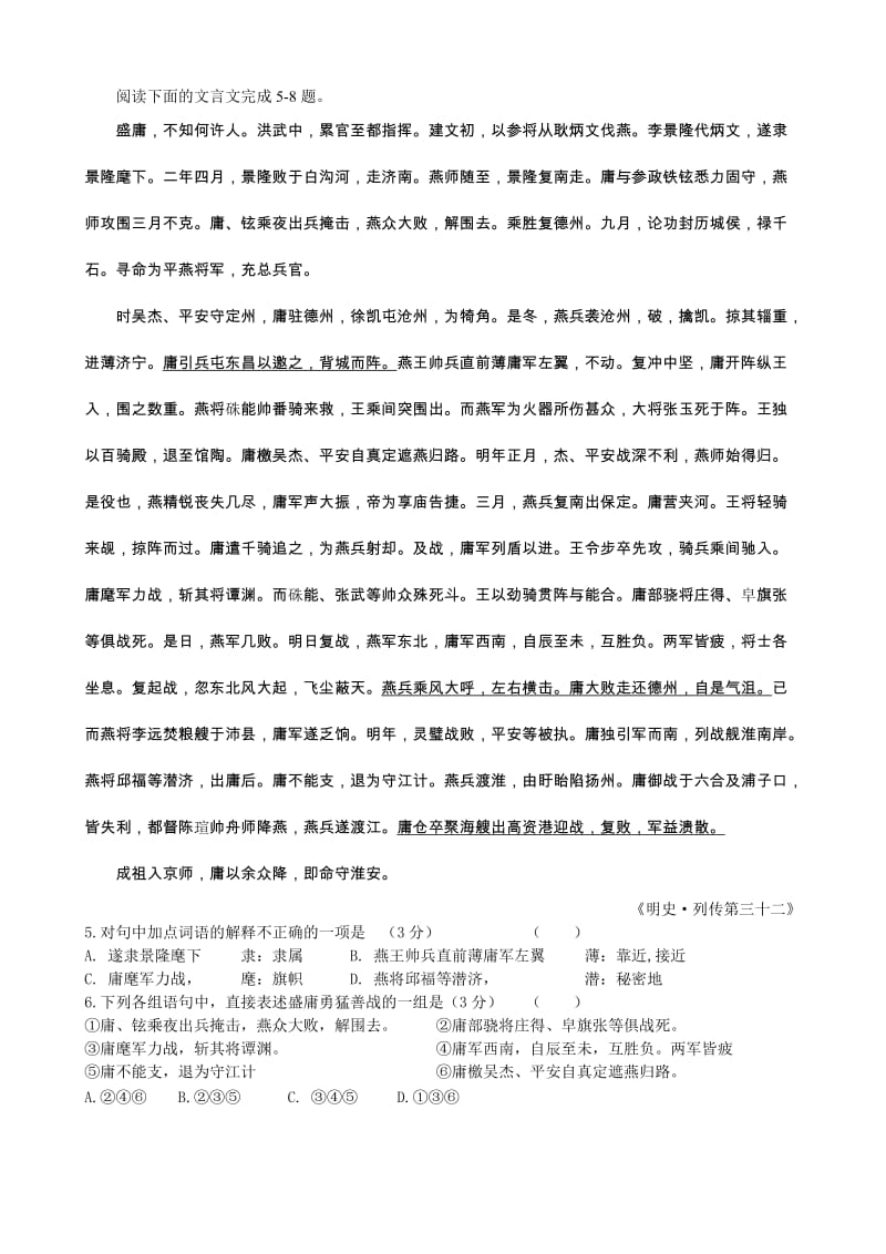 2019-2020年高三上学期第一次联考语文试题含答案.doc_第2页