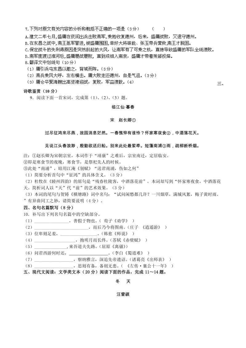 2019-2020年高三上学期第一次联考语文试题含答案.doc_第3页