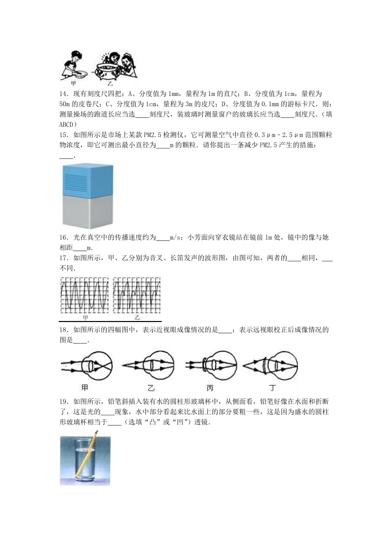 2019-2020年八年级物理上学期段考试卷（含解析） 新人教版(I).doc_第3页