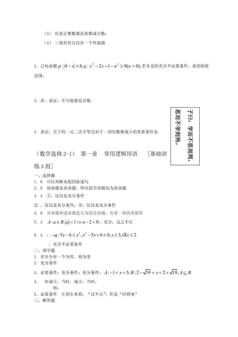 2019-2020年高中数学 第一章 常用逻辑用语A组测试题 新人教A版选修2-1.doc_第2页