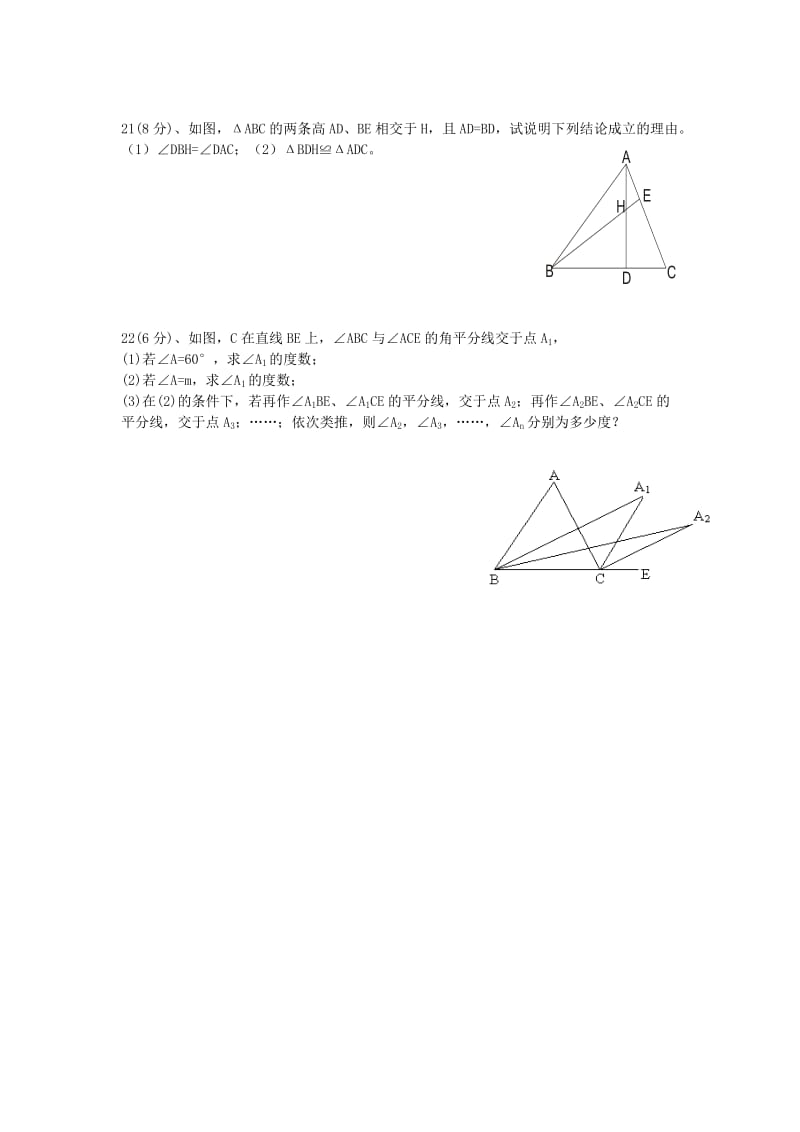 2019-2020年八年级数学上册 第一章 三角形的初步知识单元综合检测浙教版.doc_第3页