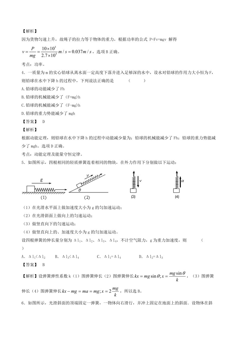 2019-2020年高考物理1.5轮资料汇编 专题06 功和能.doc_第2页