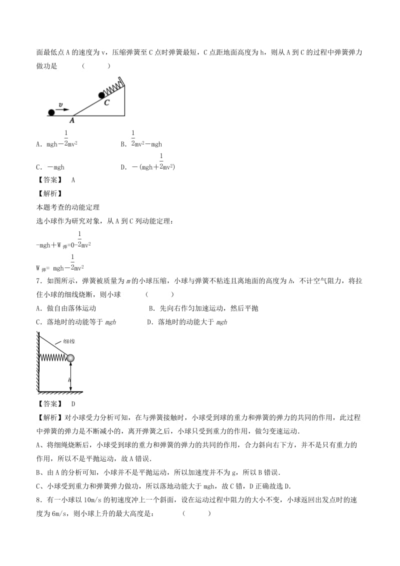 2019-2020年高考物理1.5轮资料汇编 专题06 功和能.doc_第3页