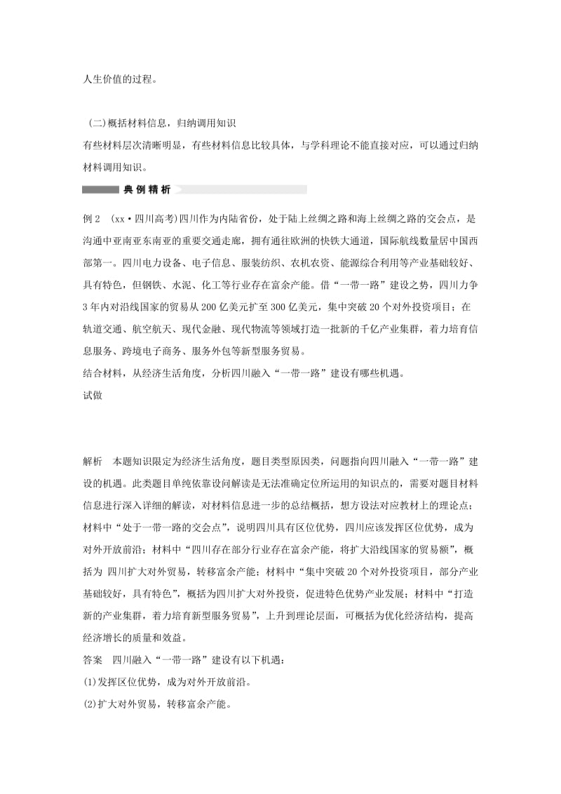 2019-2020年高考政治大二轮复习 增分策略 第二部分 专题一 技能强化与规范答题 2调动和运用知识的能力.doc_第3页