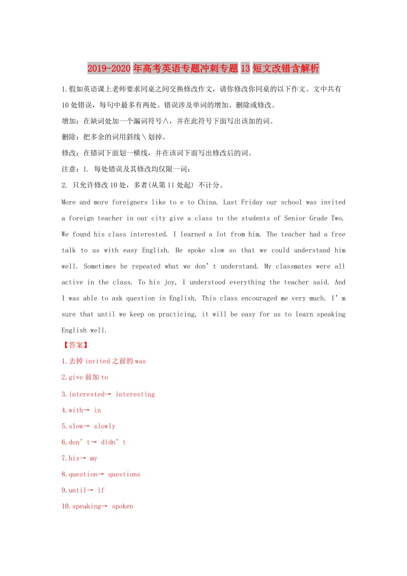 2019-2020年高考英语专题冲刺专题13短文改错含解析.doc_第1页