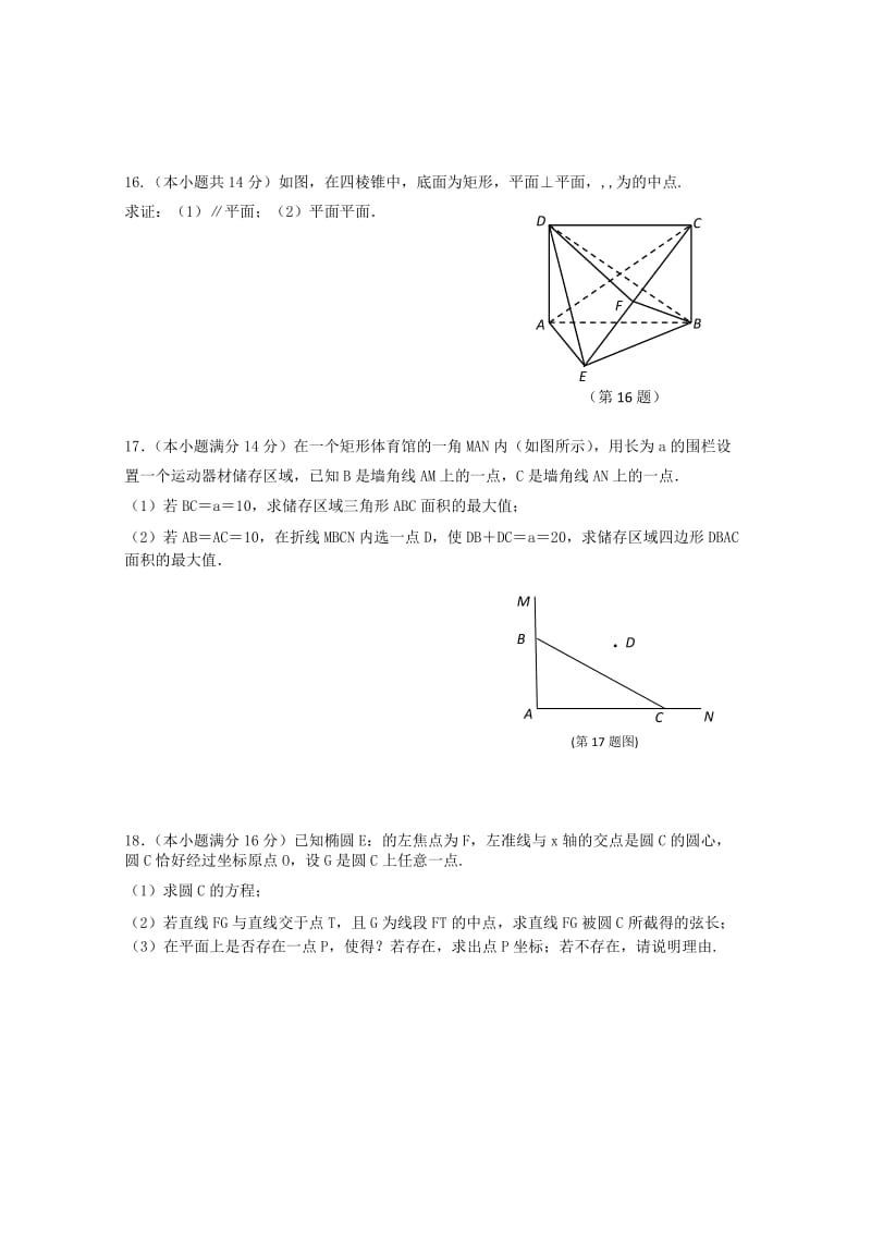 2019-2020年高三周练数学理（11.10）含答案.doc_第2页