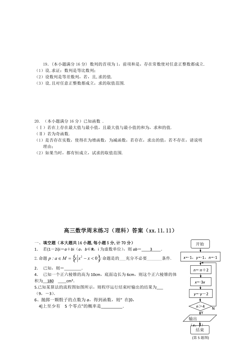 2019-2020年高三周练数学理（11.10）含答案.doc_第3页