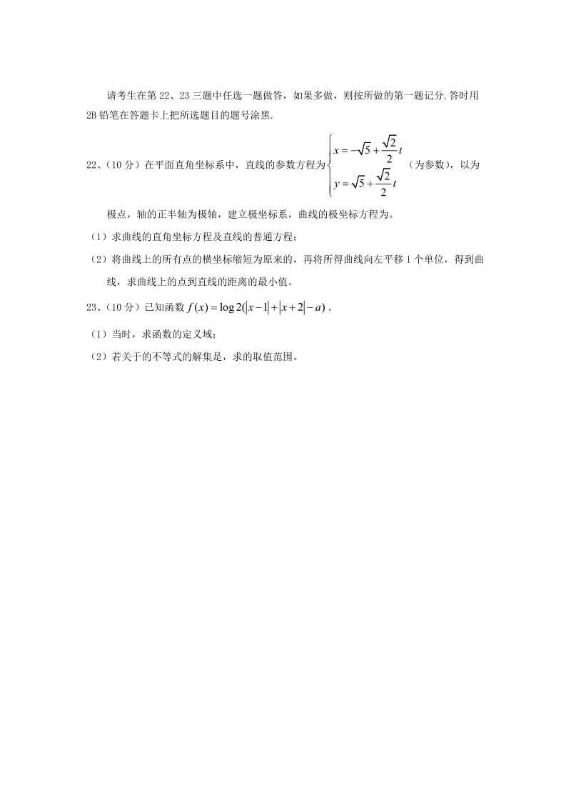 2019-2020年高三数学上学期第五次月考试题 理（无答案）.doc_第3页