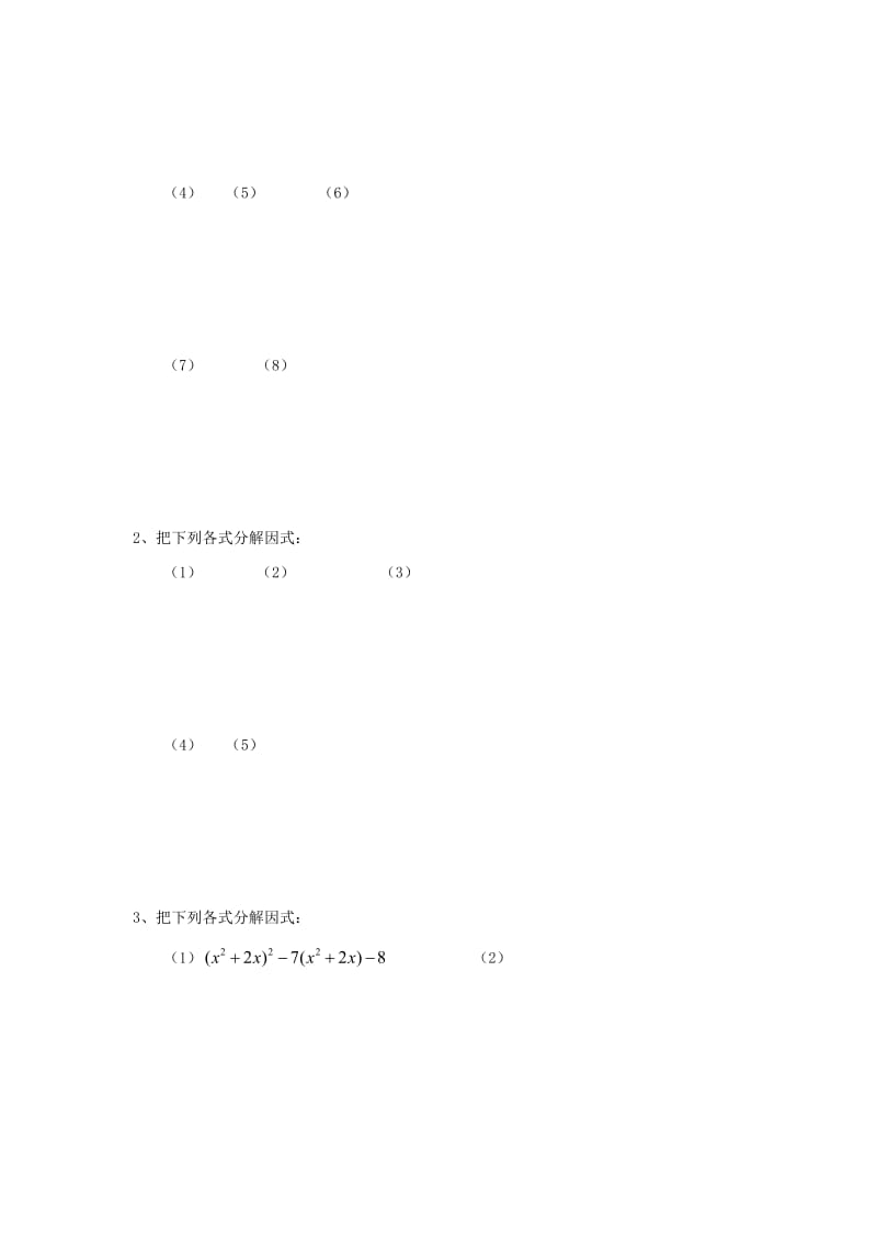 2019-2020年八年级数学下册：因式分解专题讲与练.doc_第3页