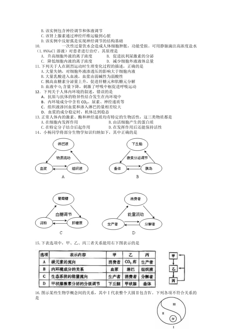 2019-2020年高三第五次月考生物试题(I).doc_第2页