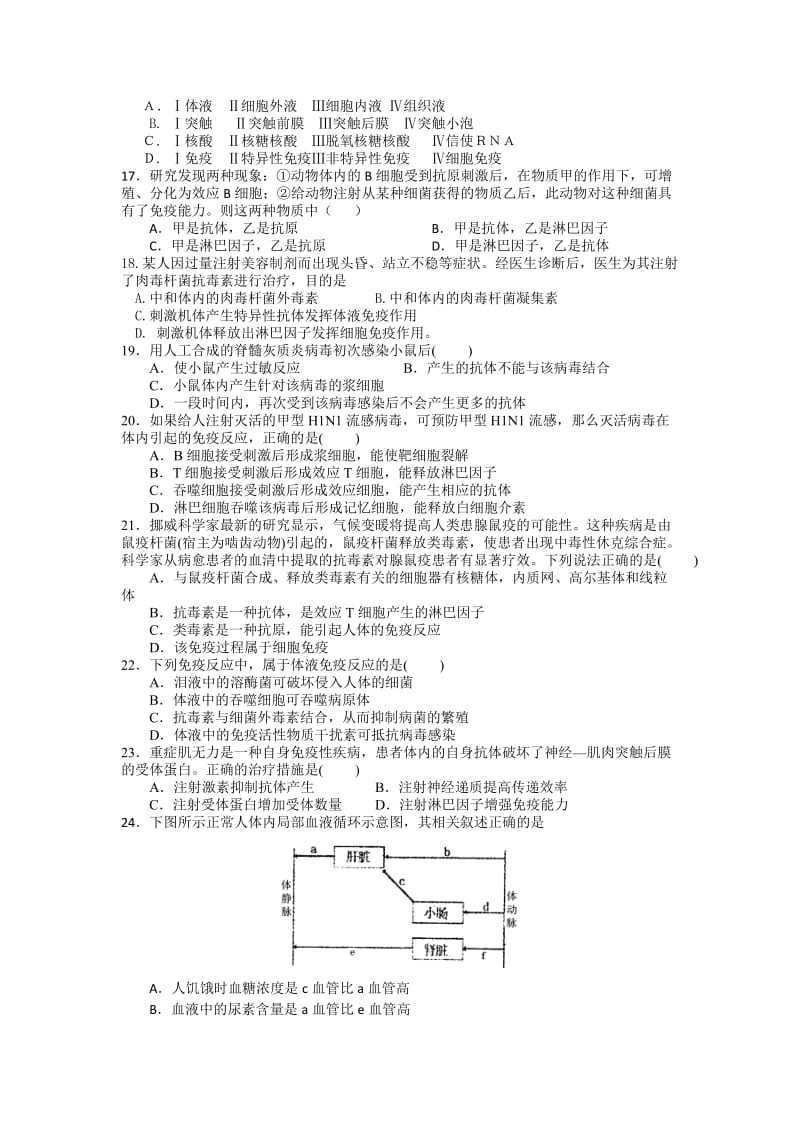 2019-2020年高三第五次月考生物试题(I).doc_第3页