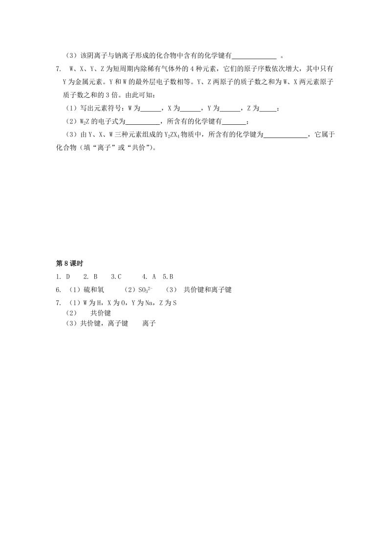 2019-2020年高中化学 专题1第2单元课时8 分子间作用力同步测试 苏教版必修2.doc_第2页