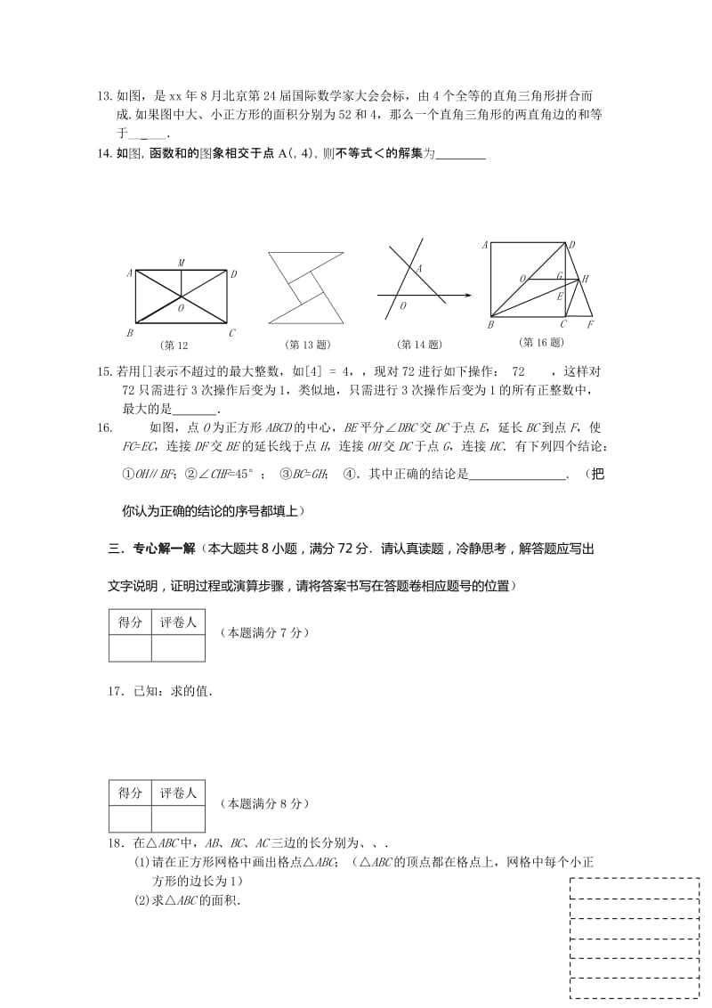 2019-2020年八年级下学期期末考试数学试卷(V).doc_第2页