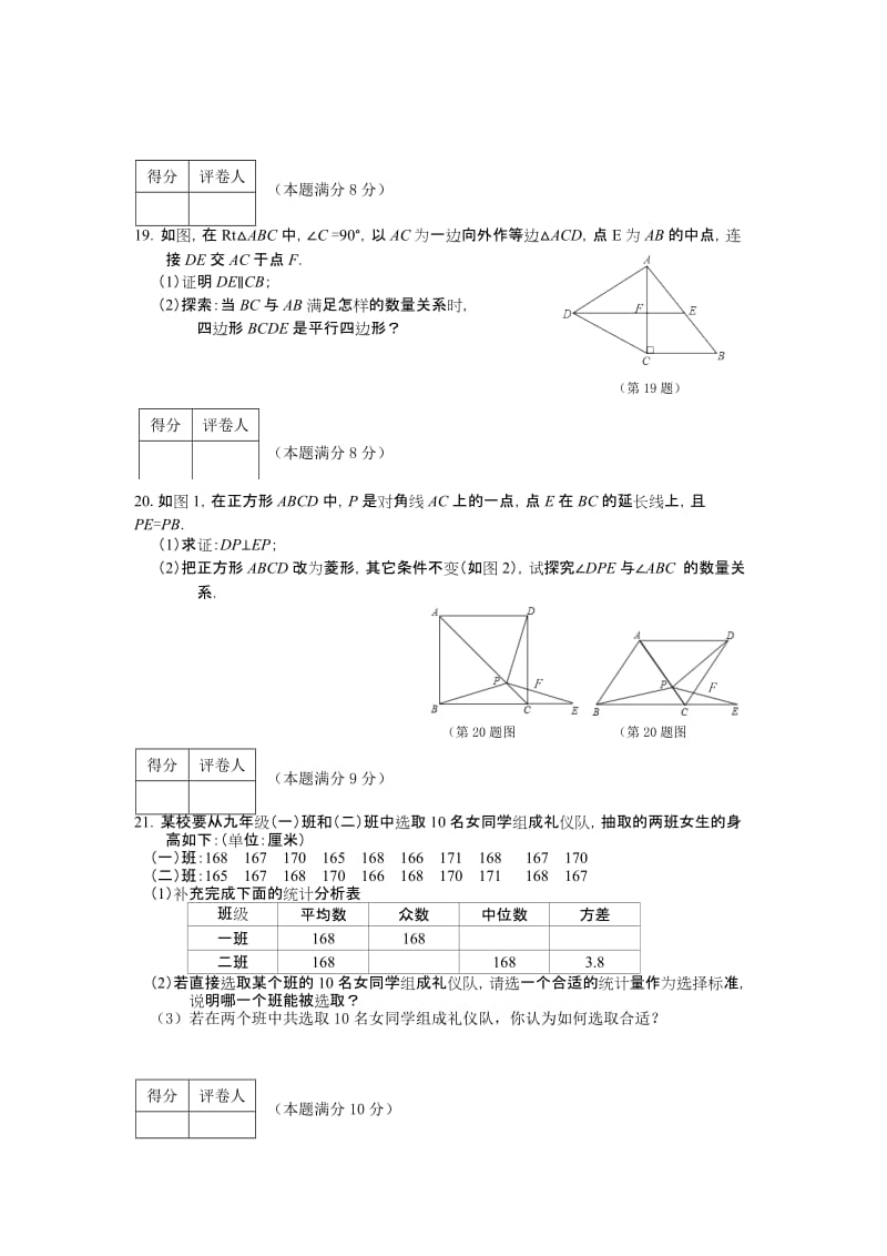 2019-2020年八年级下学期期末考试数学试卷(V).doc_第3页