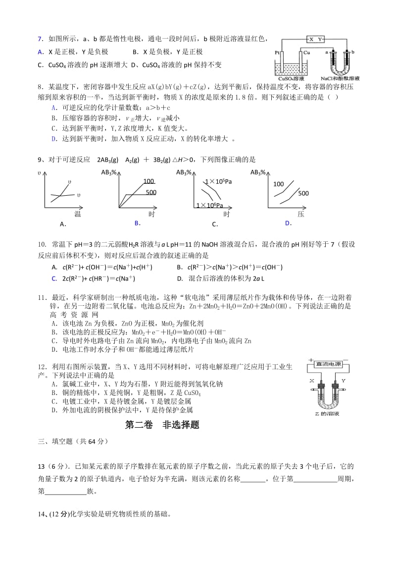 2019-2020年高二下学期期中考试 化学（1-4班） 含答案.doc_第2页