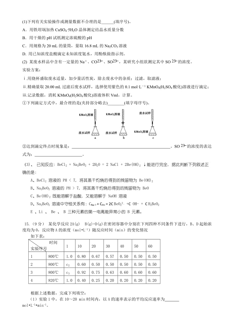 2019-2020年高二下学期期中考试 化学（1-4班） 含答案.doc_第3页