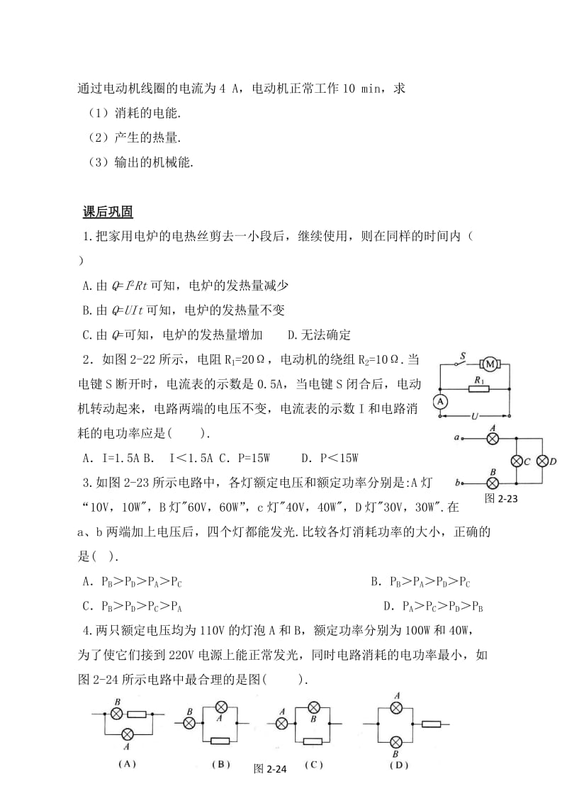 2019-2020年高中物理 焦耳定律习题学案同步 新人教版必修3.doc_第2页