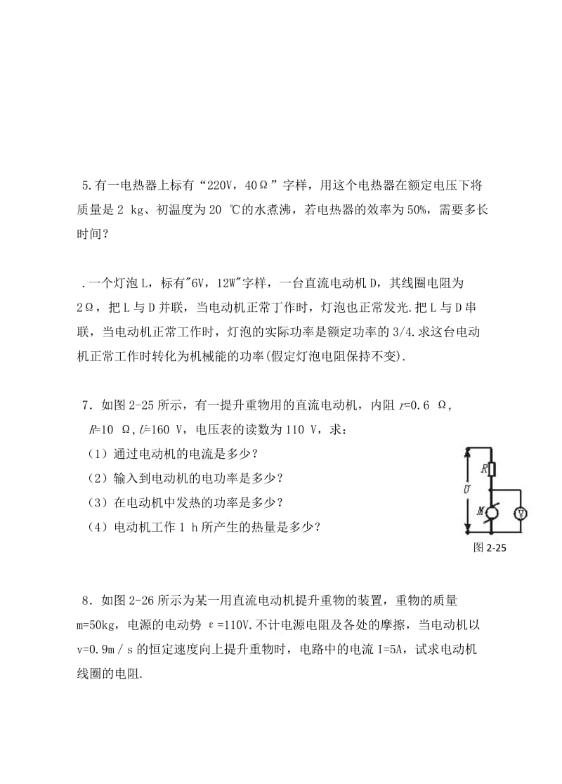 2019-2020年高中物理 焦耳定律习题学案同步 新人教版必修3.doc_第3页