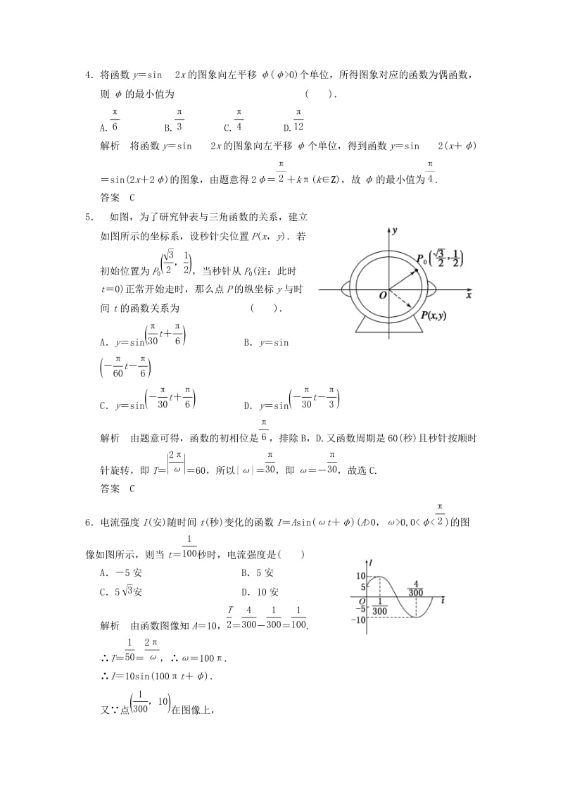 2019-2020年高考数学专题复习导练测 第四章 第4讲 函数y＝Asin（ωx＋φ）的图象及性质 理 新人教A版.doc_第2页