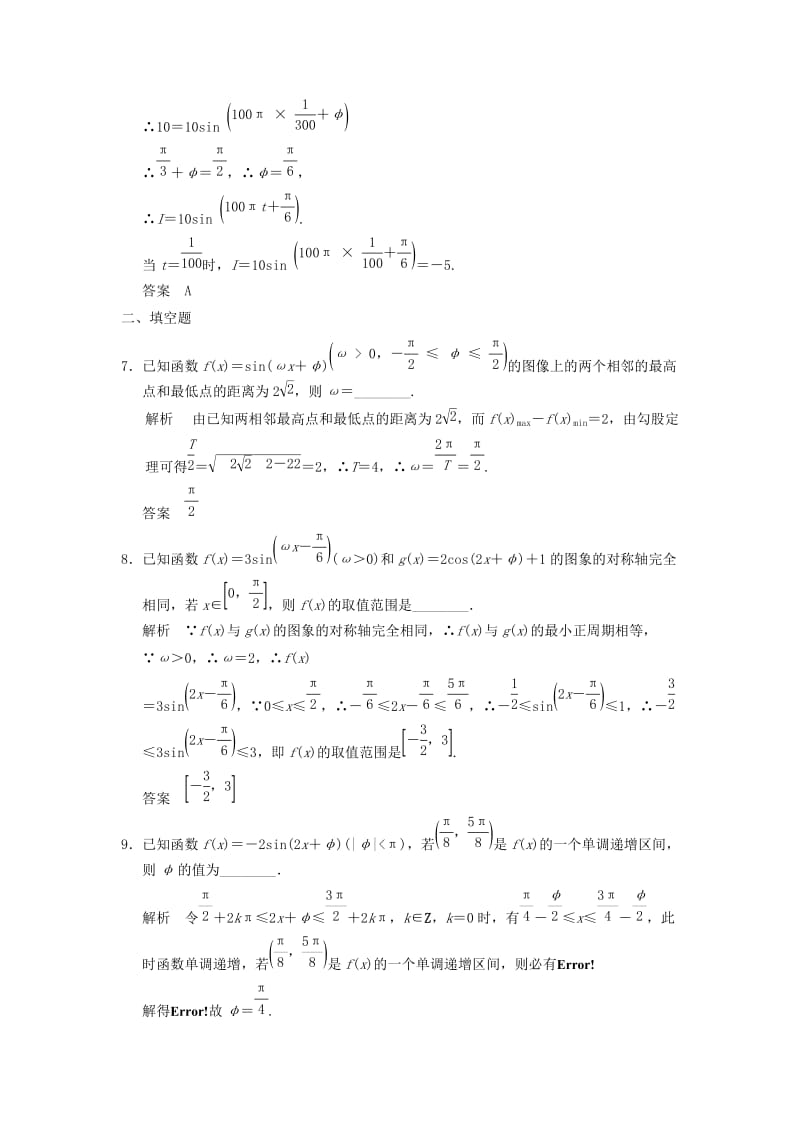 2019-2020年高考数学专题复习导练测 第四章 第4讲 函数y＝Asin（ωx＋φ）的图象及性质 理 新人教A版.doc_第3页