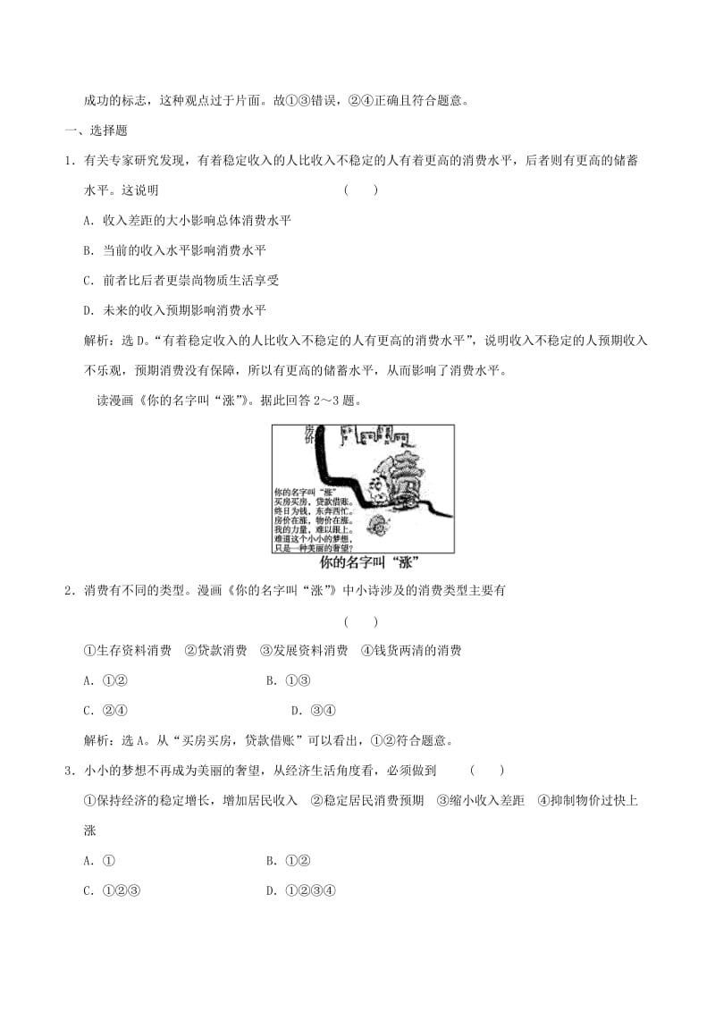 2019-2020年高考政治大一轮复习 专题1.3 多彩的消费跟踪训练（含解析）.doc_第3页