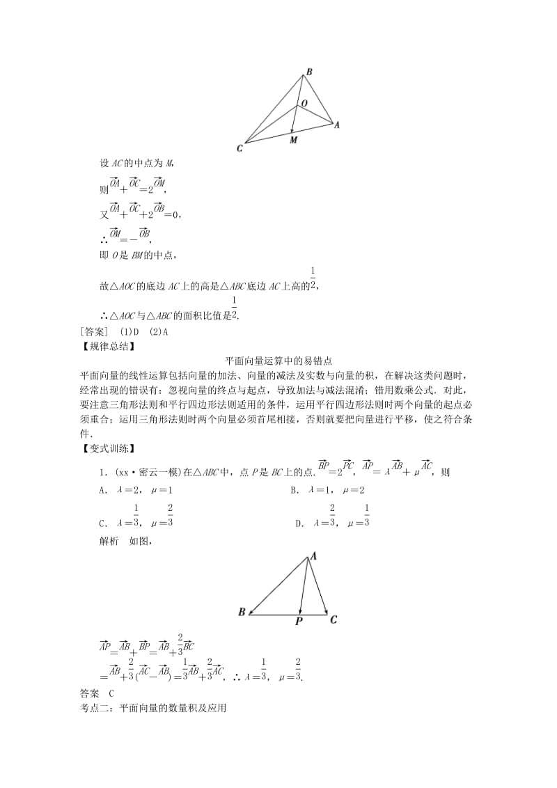 2019-2020年高三数学二轮复习专题二第3讲平面向量教案.doc_第3页