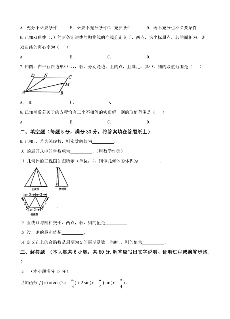 2019-2020年高三上学期期末质量调查数学（理）试题.doc_第2页