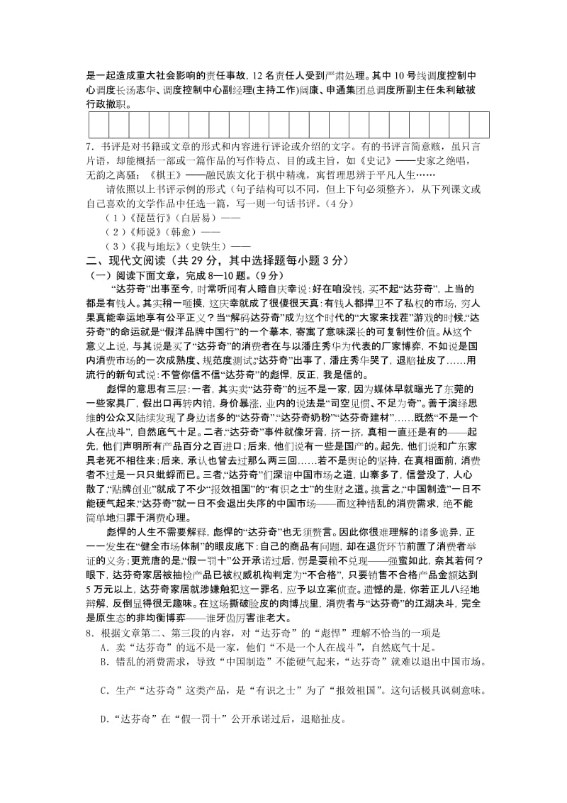 2019-2020年高三期末考试语文试卷.doc_第2页