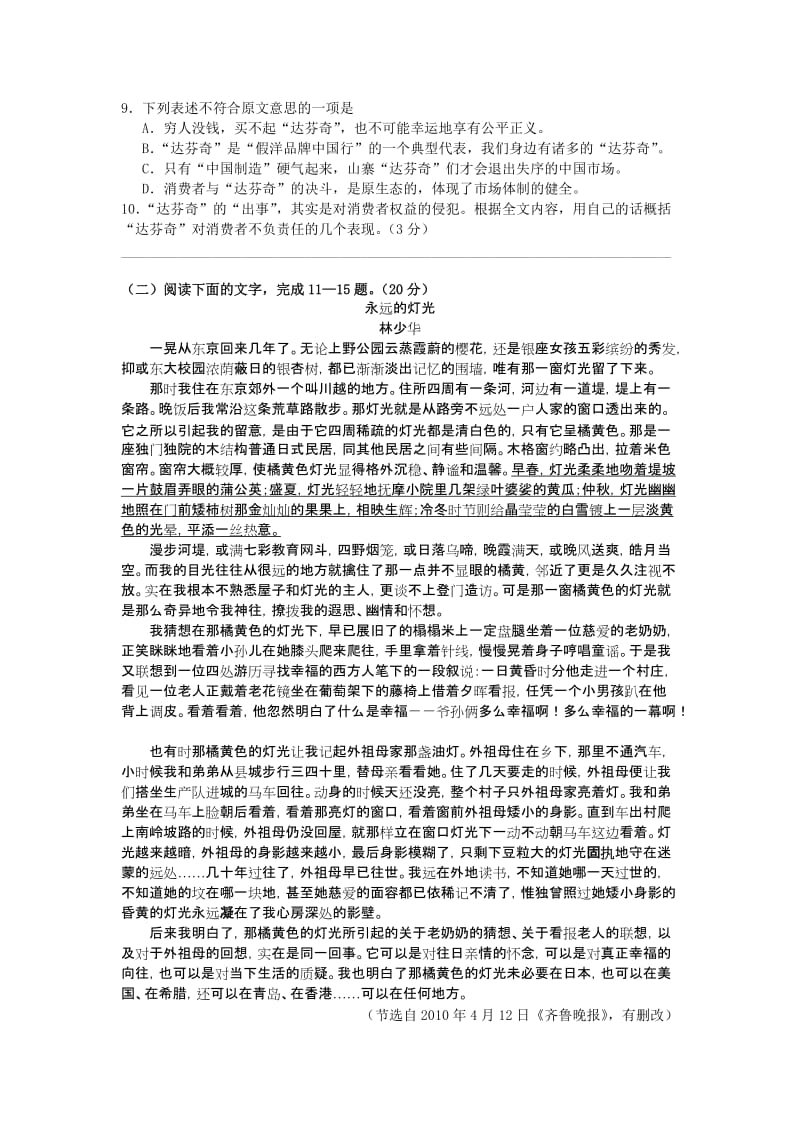 2019-2020年高三期末考试语文试卷.doc_第3页