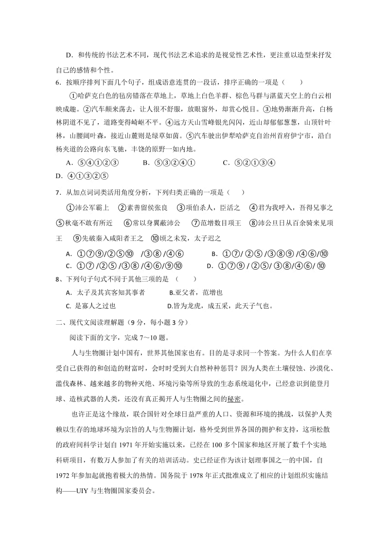 2019-2020年高一语文上册期中质量检测试卷5-高一语文试题.doc_第2页