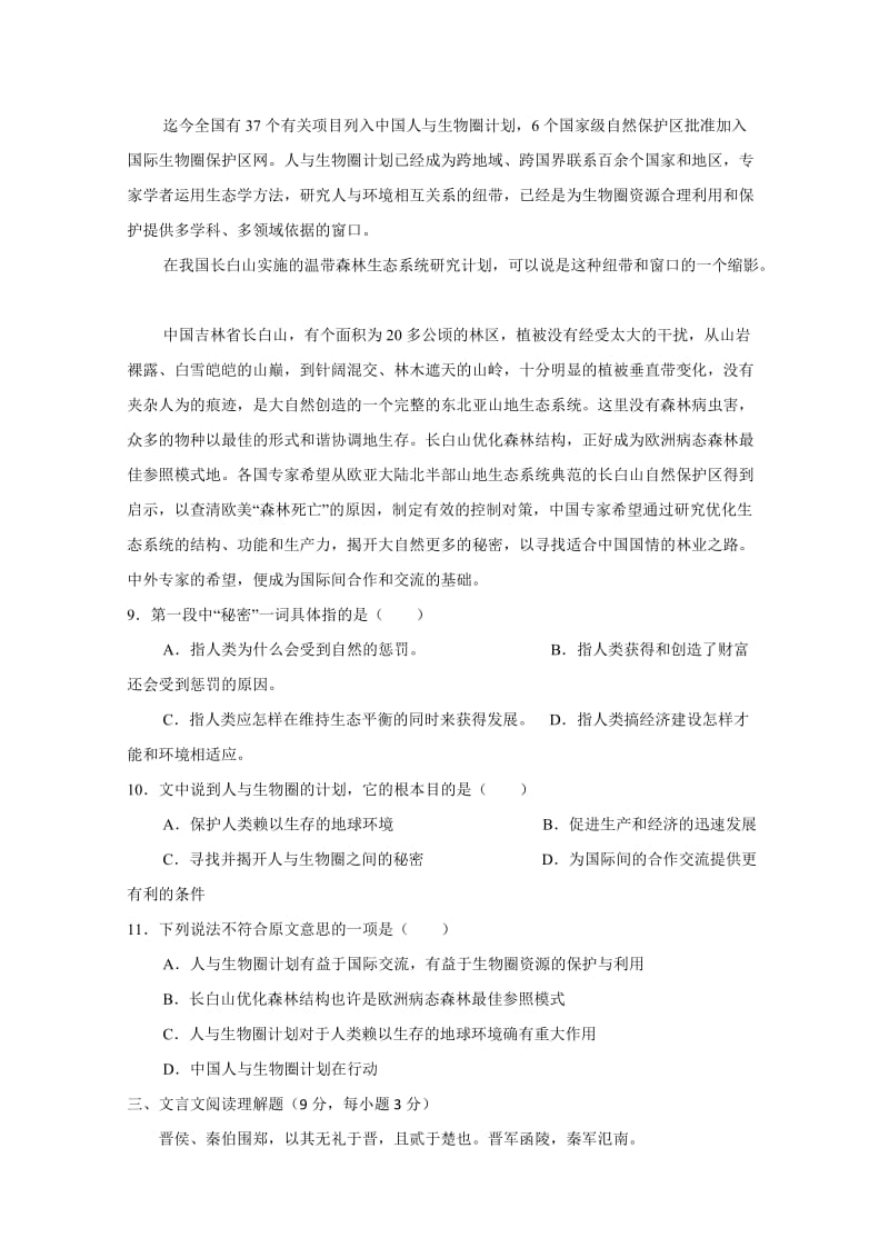 2019-2020年高一语文上册期中质量检测试卷5-高一语文试题.doc_第3页