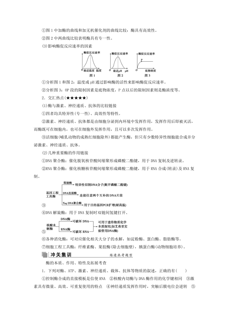 2019-2020年高考生物考前冲刺复习第1部分专题突破方略专题三细胞内的酶和ATP讲义.doc_第3页