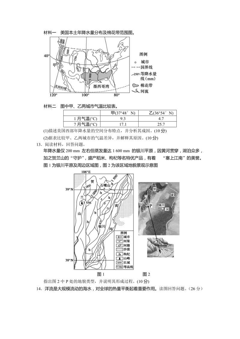 2019-2020年高三上学期第三次月考地理试题 缺答案(I).doc_第3页