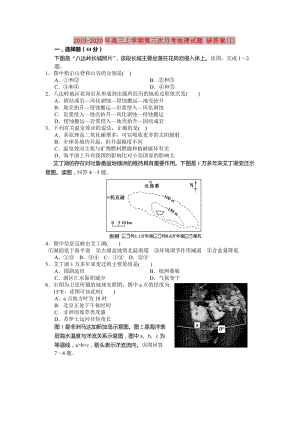 2019-2020年高三上學(xué)期第三次月考地理試題 缺答案(I).doc