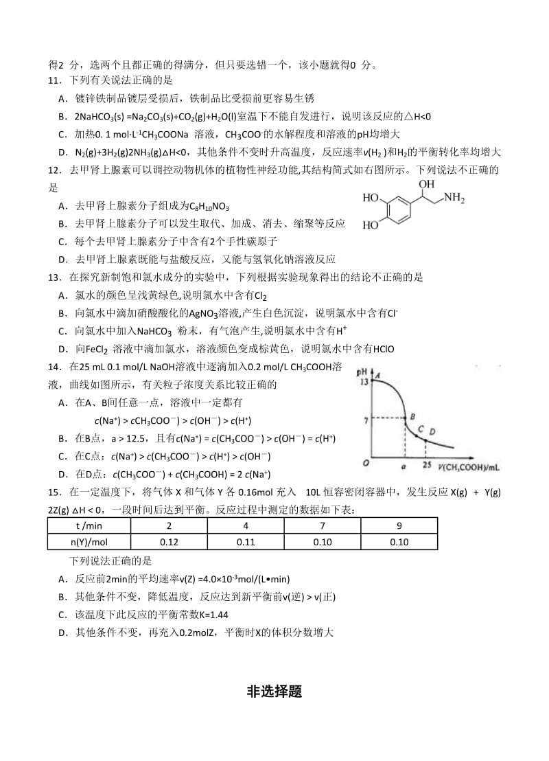 2019-2020年高三1月调研化学试题.doc_第3页