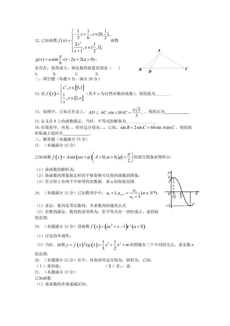 2019-2020年高三数学上学期第二次月考试题 理(VII).doc_第2页