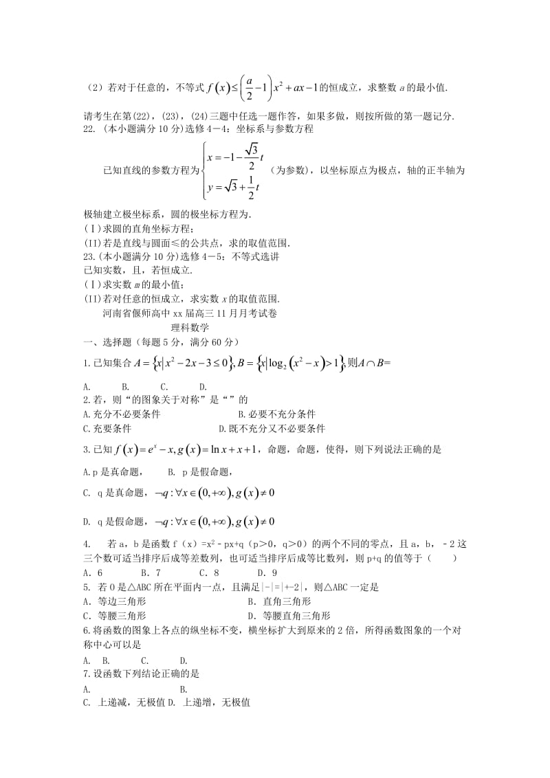 2019-2020年高三数学上学期第二次月考试题 理(VII).doc_第3页