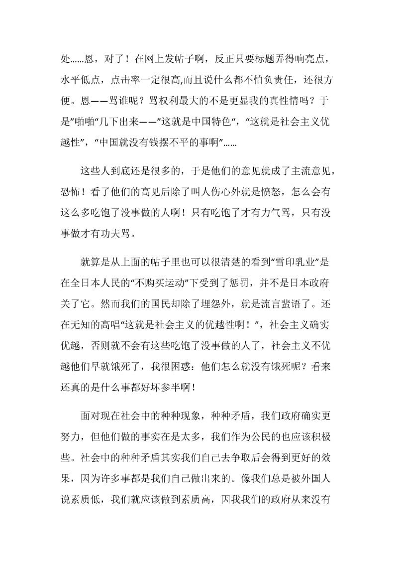 三鹿事件心得体会：为什么受伤的总是社会主义.doc_第2页