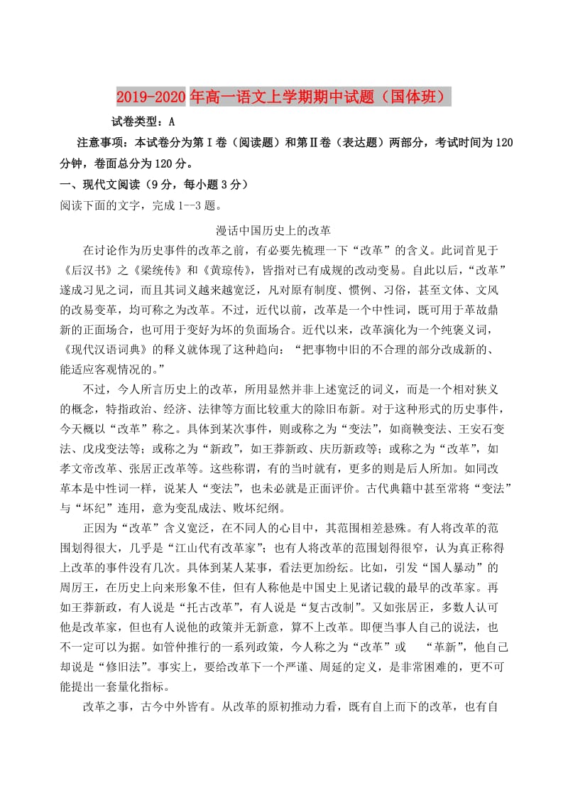 2019-2020年高一语文上学期期中试题（国体班）.doc_第1页