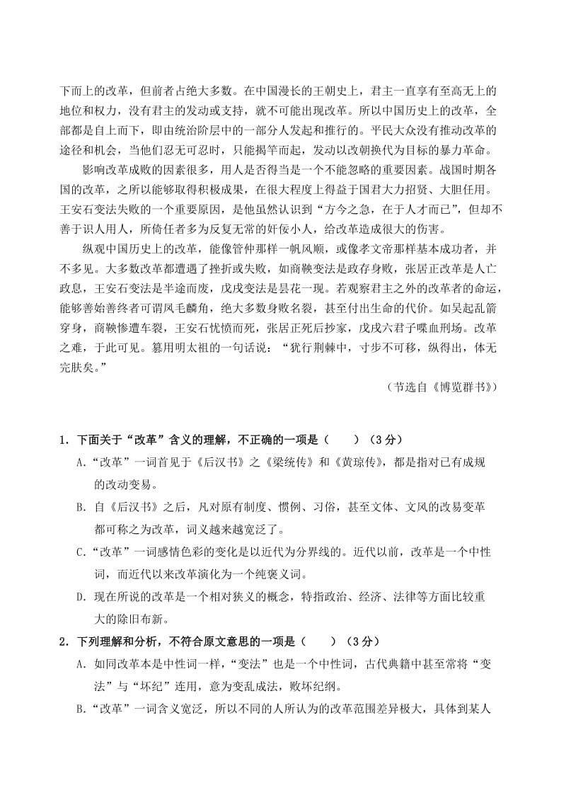 2019-2020年高一语文上学期期中试题（国体班）.doc_第2页