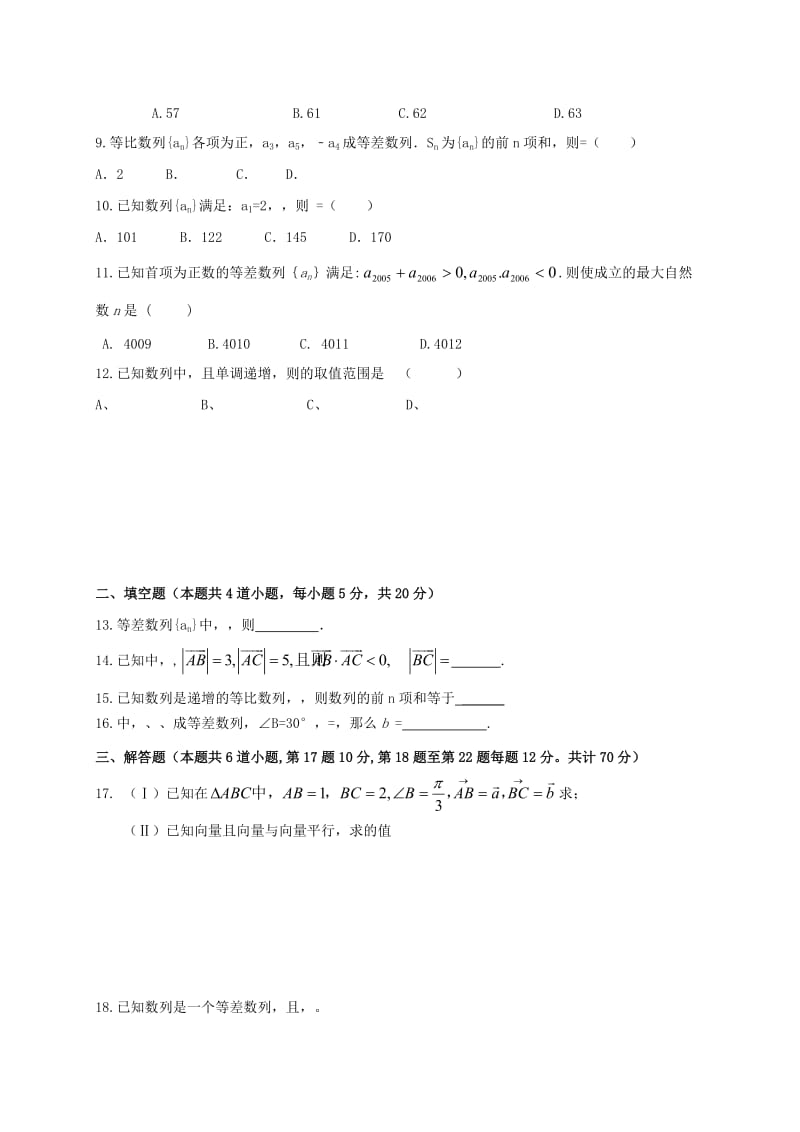 2019-2020年高一数学下学期第一次月考试题理(III).doc_第2页