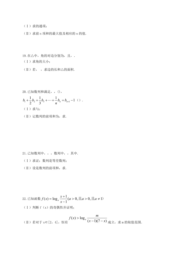 2019-2020年高一数学下学期第一次月考试题理(III).doc_第3页