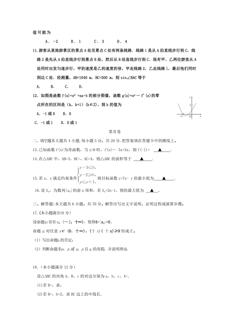 2019-2020年高三数学上学期第三次月考试题 文(IV).doc_第2页