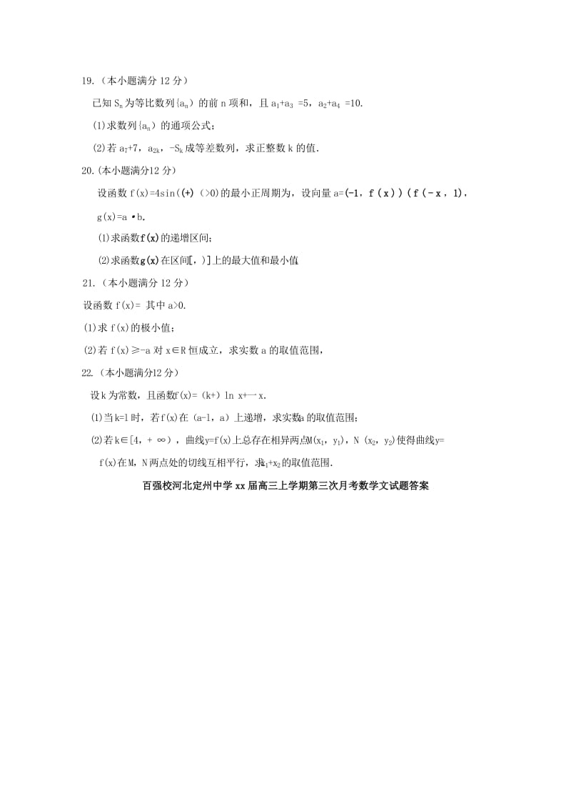 2019-2020年高三数学上学期第三次月考试题 文(IV).doc_第3页