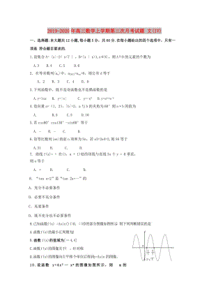 2019-2020年高三數(shù)學(xué)上學(xué)期第三次月考試題 文(IV).doc