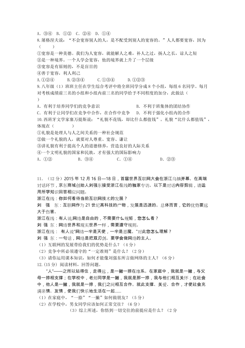 2019-2020年八年级期末模拟考试思品试卷.doc_第2页