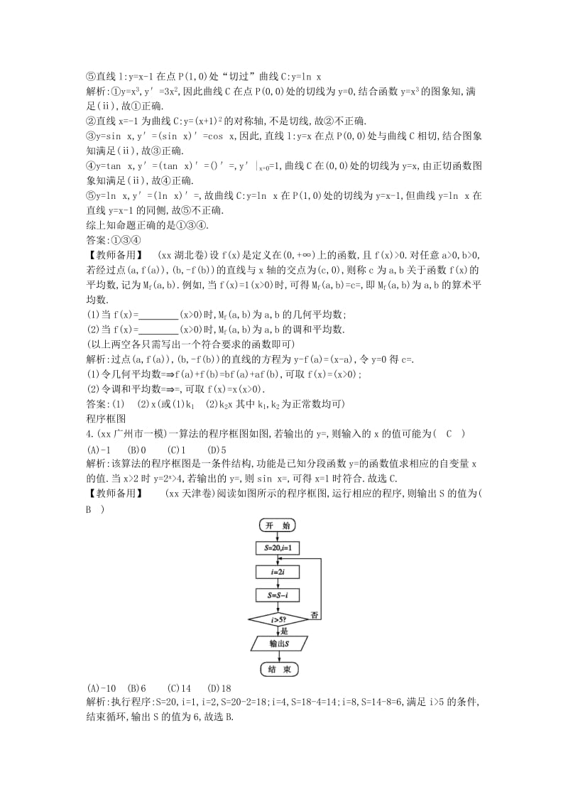 2019-2020年高考数学二轮复习 专题1 高考客观题常考知识 第4讲 算法、推理及创新性问题 理.doc_第2页